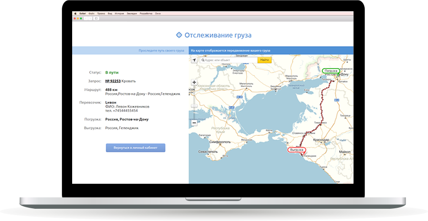 автомобильные перевозки грузов по россии онлайн отслеживание
