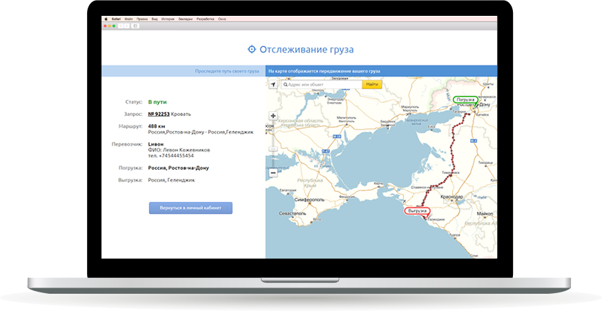 онлайн отслеживания грузоперевозки фурой
